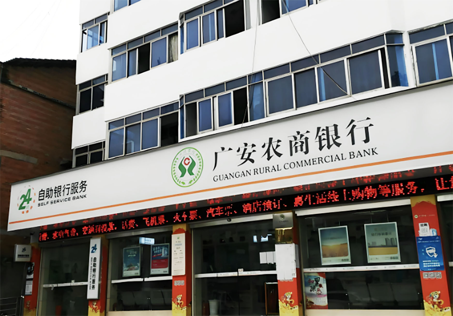 广安农商银行.jpg